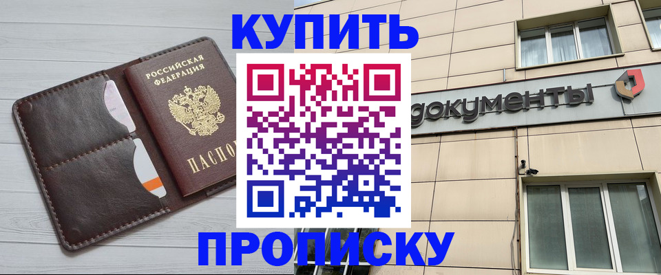 купить прописку в Кольчугино